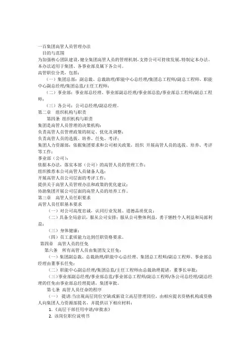 集团高管管理办法