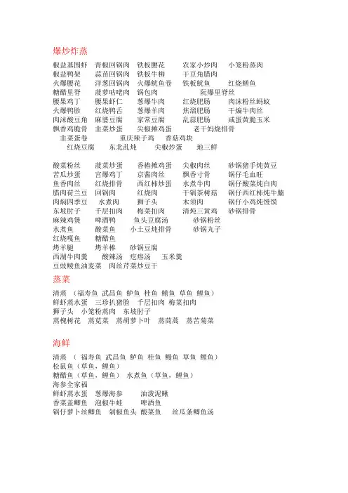 经典著名菜谱