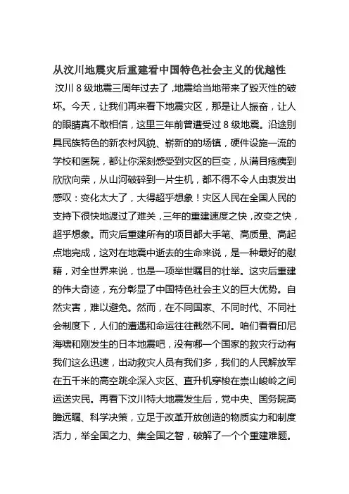 从汶川灾后重建看社会主义制度的优越性
