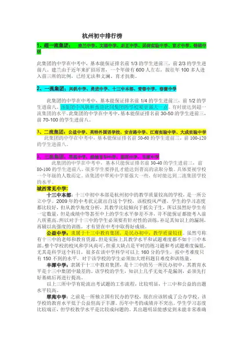 杭州初高中排行榜