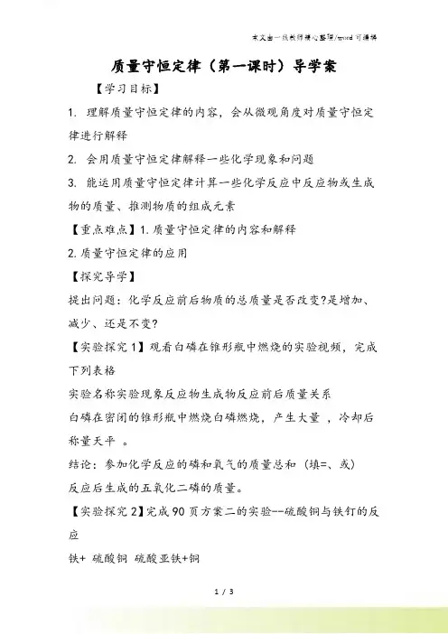 质量守恒定律(第一课时)导学案
