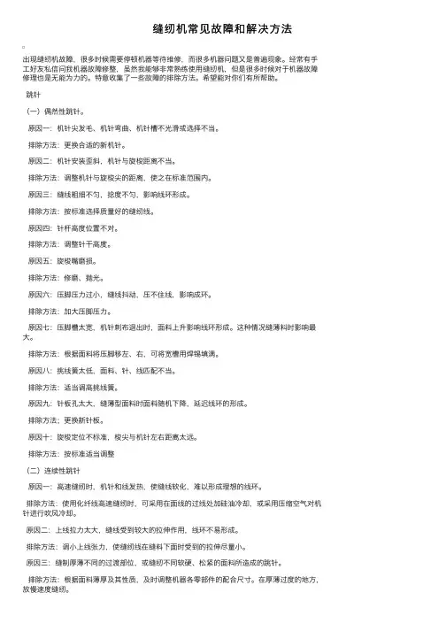 缝纫机常见故障和解决方法