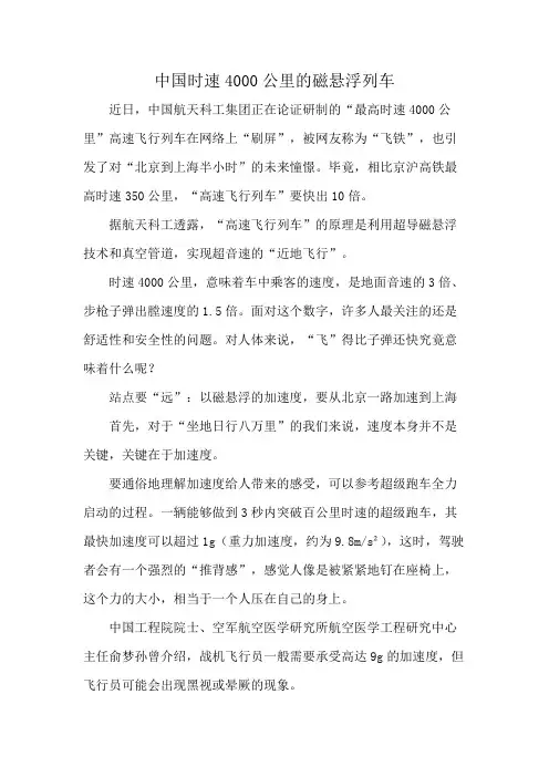 中国时速4000公里的磁悬浮列车