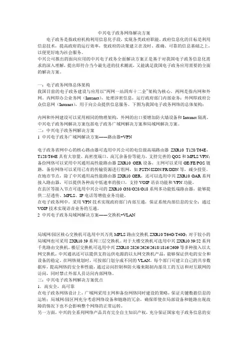 中兴电子政务网络解决方案