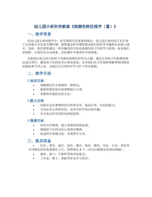 幼儿园小班科学教案《按颜色特征排序(量)》