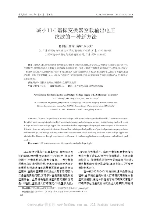 减小LLC谐振变换器空载输出电压纹波的一种