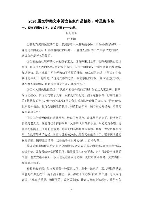 2020届文学类文本阅读名家作品精练：叶圣陶专练