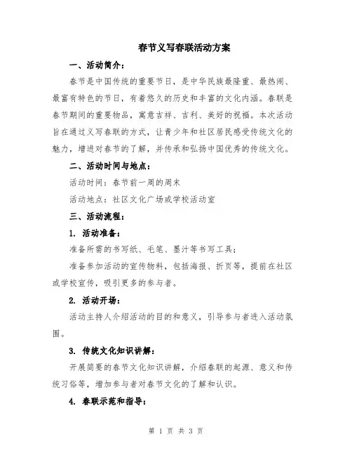 春节义写春联活动方案