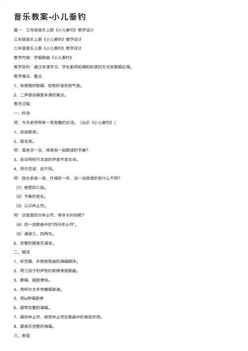 音乐教案-小儿垂钓