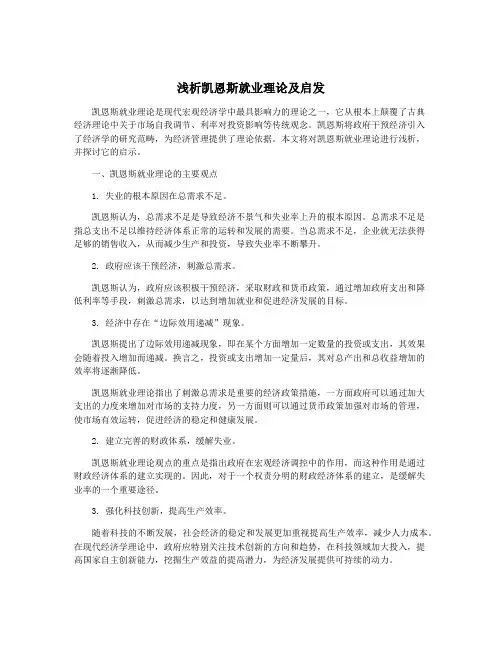 浅析凯恩斯就业理论及启发