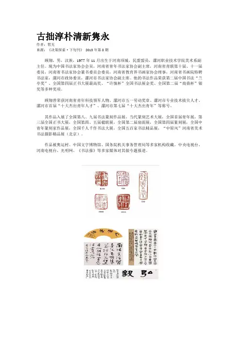 古拙淳朴清新隽永