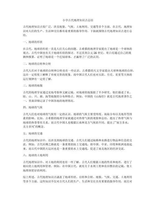 小学古代地理知识点总结