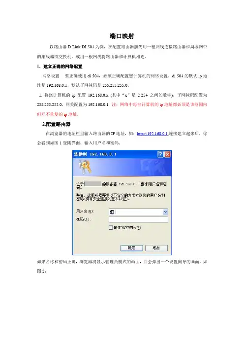 D-link路由器配置外网访问方法