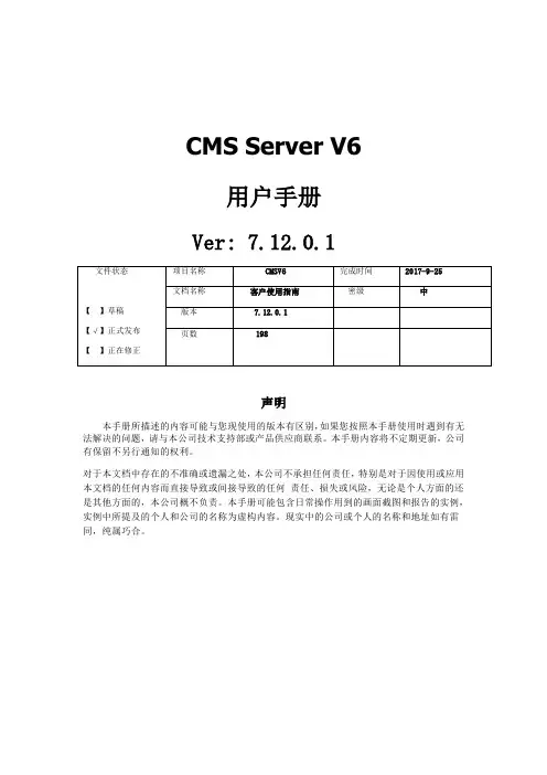 CMSServerV6
