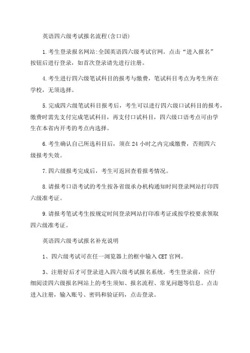 2023年英语四六级考试报名流程
