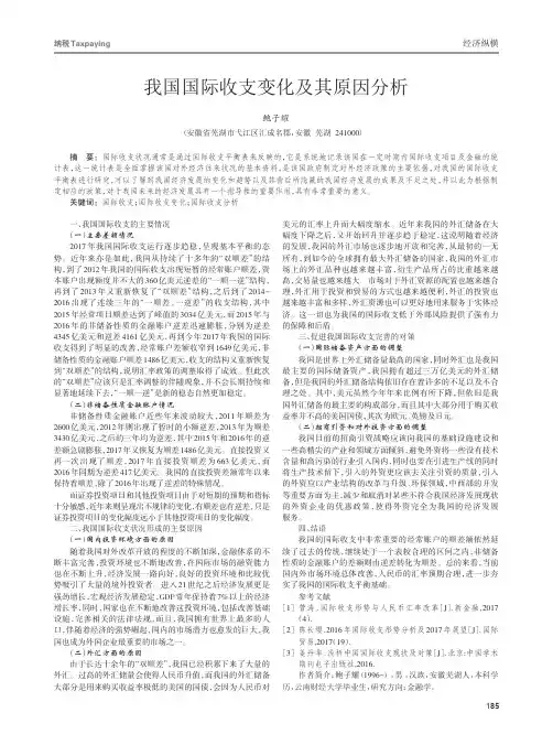 我国国际收支变化及其原因分析
