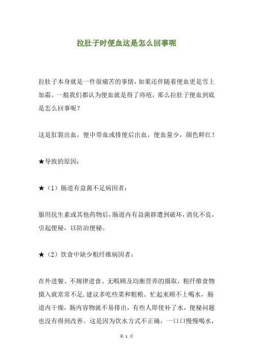 拉肚子时便血这是怎么回事呢