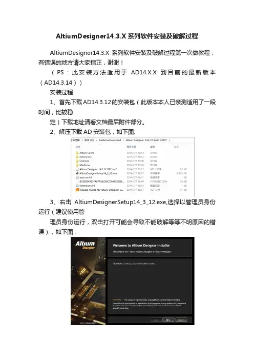AltiumDesigner14.3.X系列软件安装及破解过程