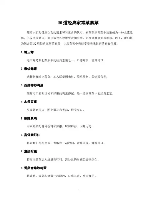 30道经典家常菜素菜