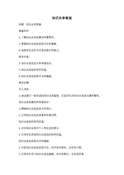 知识共享教案