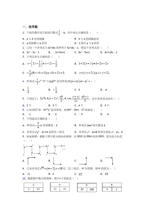 (必考题)初中数学七年级数学上册第三单元《一元一次方程》测试题(含答案解析)(1)