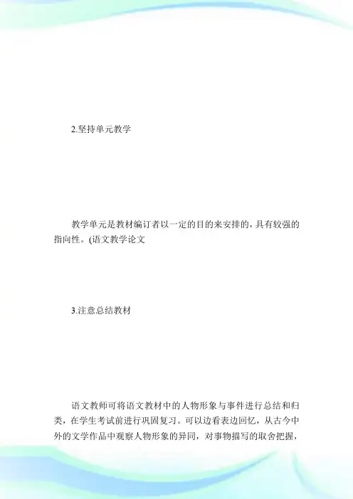 浅谈高中语文教学中的创新教育.doc