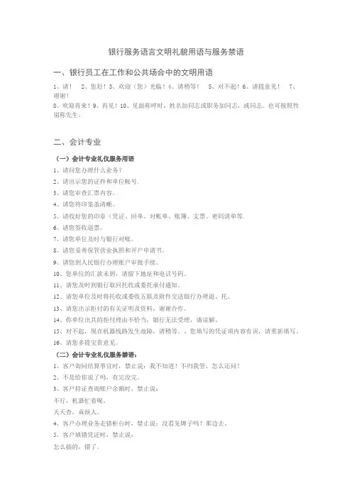 银行服务礼貌用语与禁语