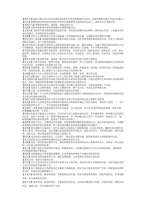 心理学名词