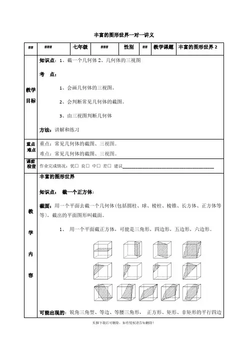 七年级数学上丰富的图形世界培优讲义最新版本
