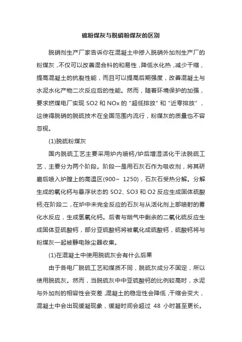 硫粉煤灰与脱硝粉煤灰的区别