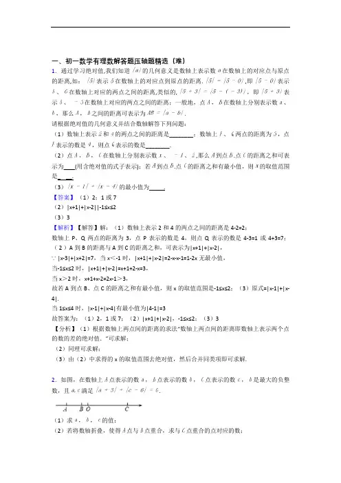 【精选】北师大版七年级上册数学 有理数单元测试卷附答案