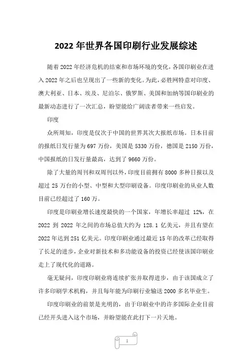 2022年世界各国印刷行业发展综述