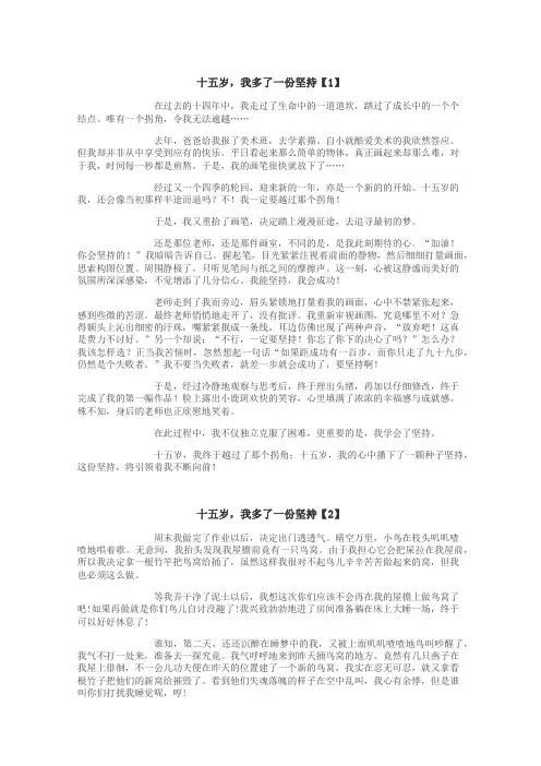 十五岁，我多了一份坚持作文
