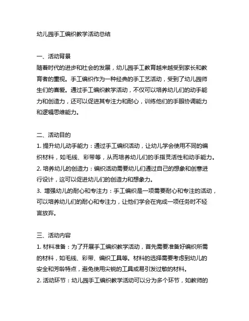 幼儿园手工编织教学活动总结 幼儿园手工教育