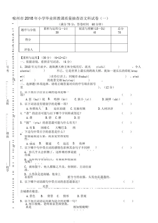 2018年泉州市小学毕业考试卷试题及答案解析