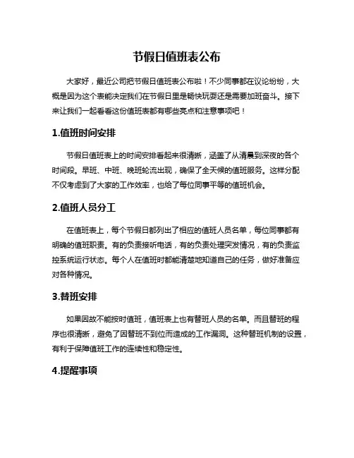 节假日值班表公布