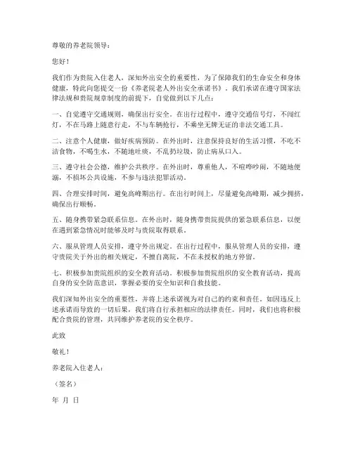 养老院老人外出安全承诺书
