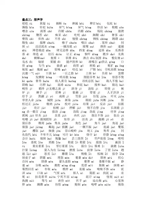 形声字大全