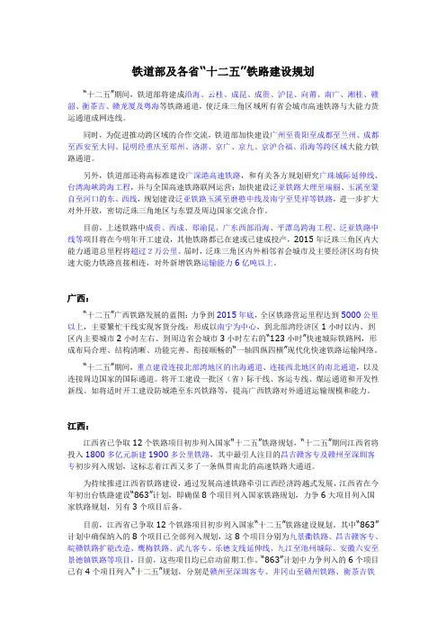 “十二五”铁路建设规划