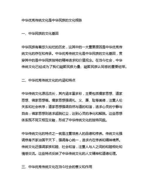 中华优秀传统文化是中华民族的文化根脉译文