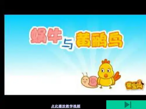 人教版一年级语文上册一去二三里课件
