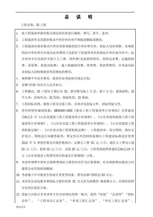 招标控制价总说明