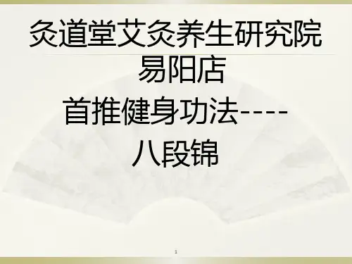 八段锦ppt课件