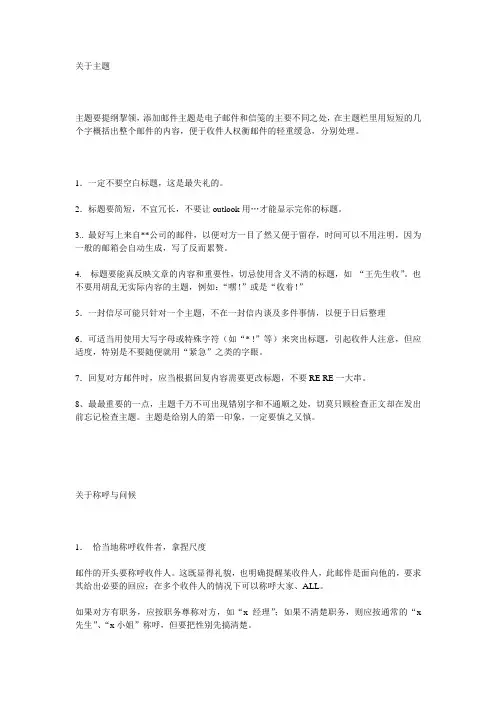 职场礼仪 发邮件礼仪汇总