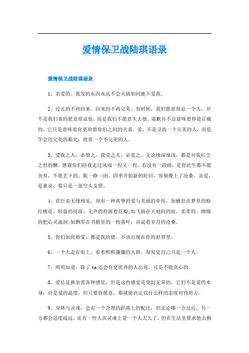 爱情保卫战陆琪语录
