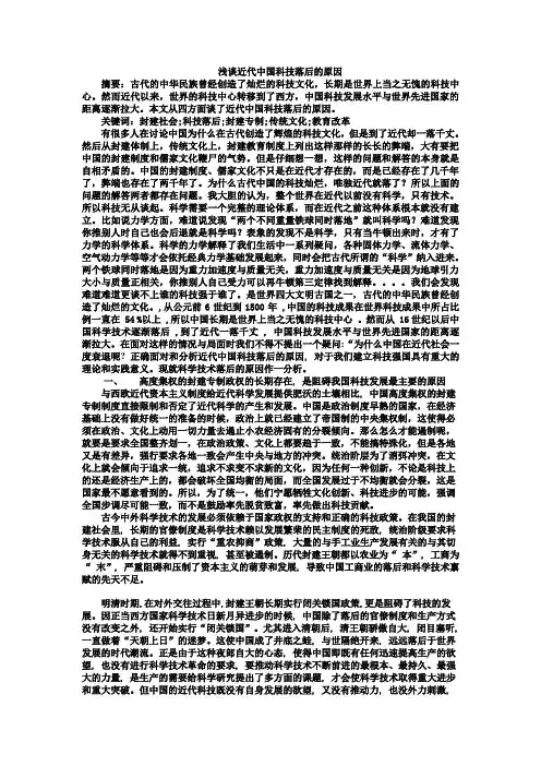 浅谈近代中国科技落后的原因