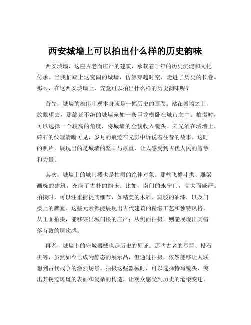 西安城墙上可以拍出什么样的历史韵味