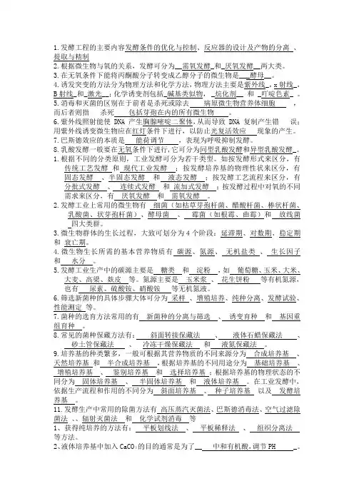 发酵工程考试题