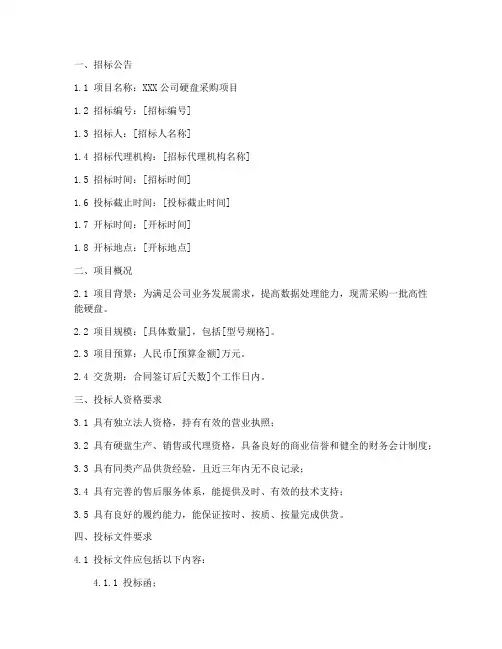 硬盘采购招标文件