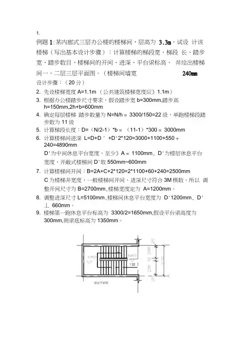楼梯设计步骤例题